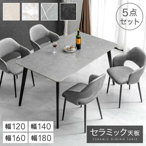 ダイニングテーブル イス4脚セット 未使用 セラミック天板 160
