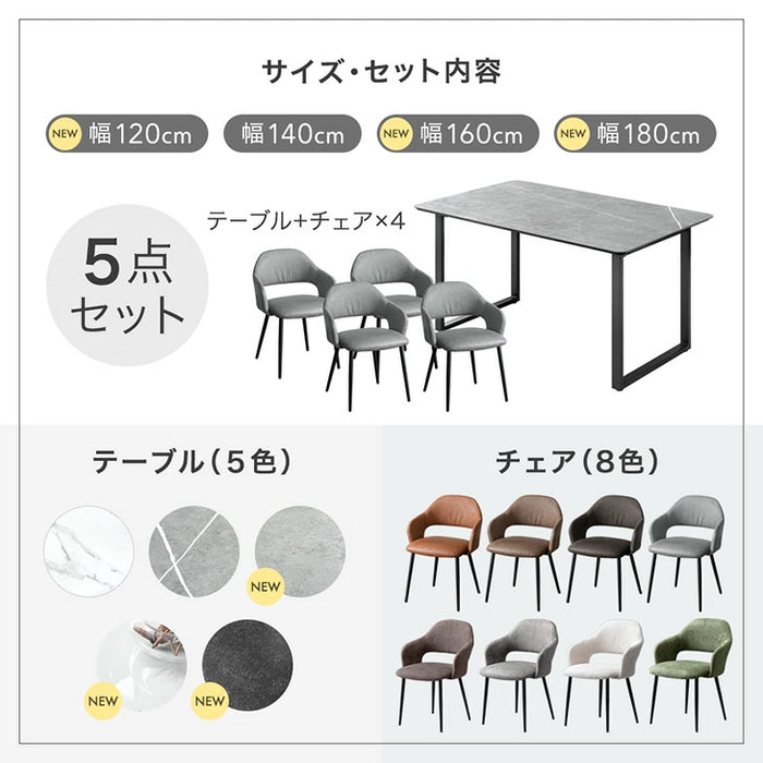 幅140］ダイニングテーブルセット 5点セット セラミック 4人掛け