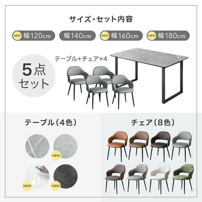 幅140］ダイニングテーブルセット 5点セット セラミック 4人掛け