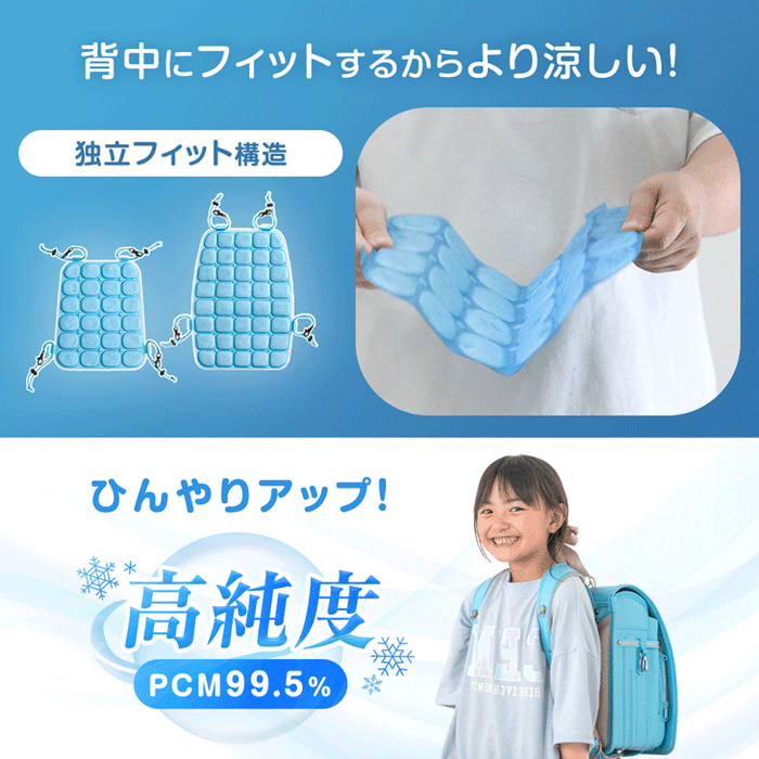 【7/15(水)22時～3個限定タイムセール!!】［Lサイズ］現役ママが考えた リュック用 冷感パッド 自然凍結 ひんやり 熱中症対策 アイスクール