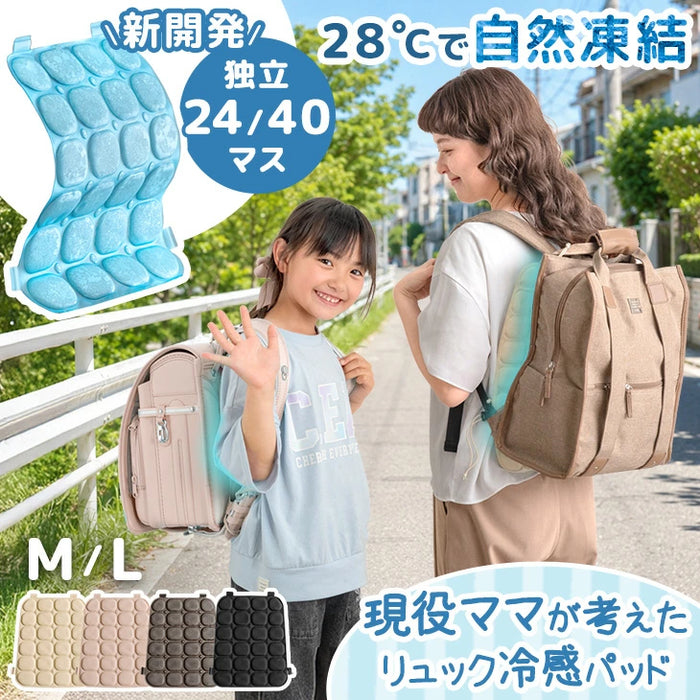 ≪Qさま!!で紹介≫［Lサイズ］現役ママが考えた リュック用 冷感パッド 自然凍結 ひんやり 熱中症対策 アイスクール〔85000010〕