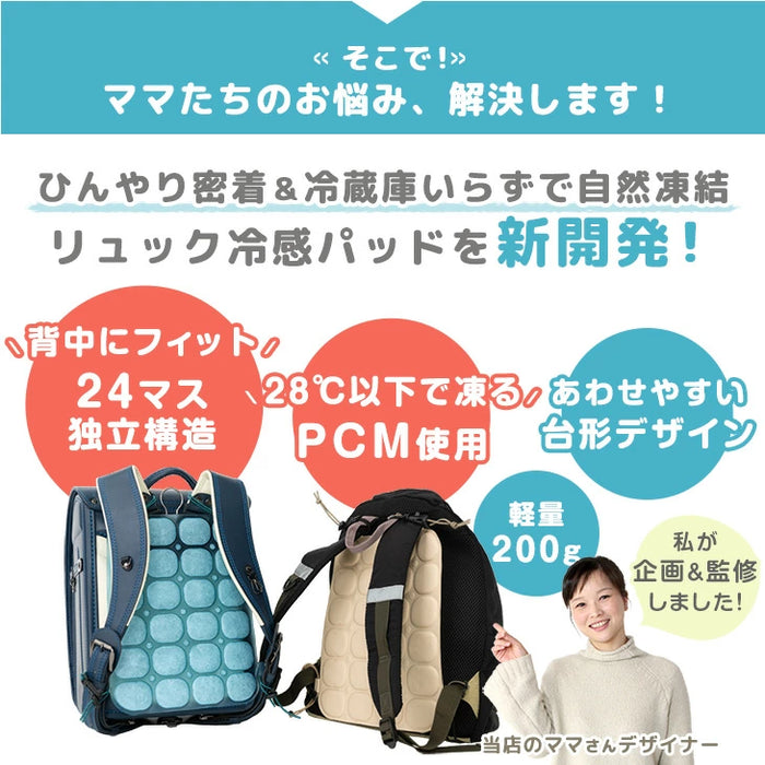 ≪TVで紹介≫ RENEW 現役ママが考えた リュック用 冷感パッド 自然凍結 ひんやり 熱中症対策 アイスクール〔85000002〕