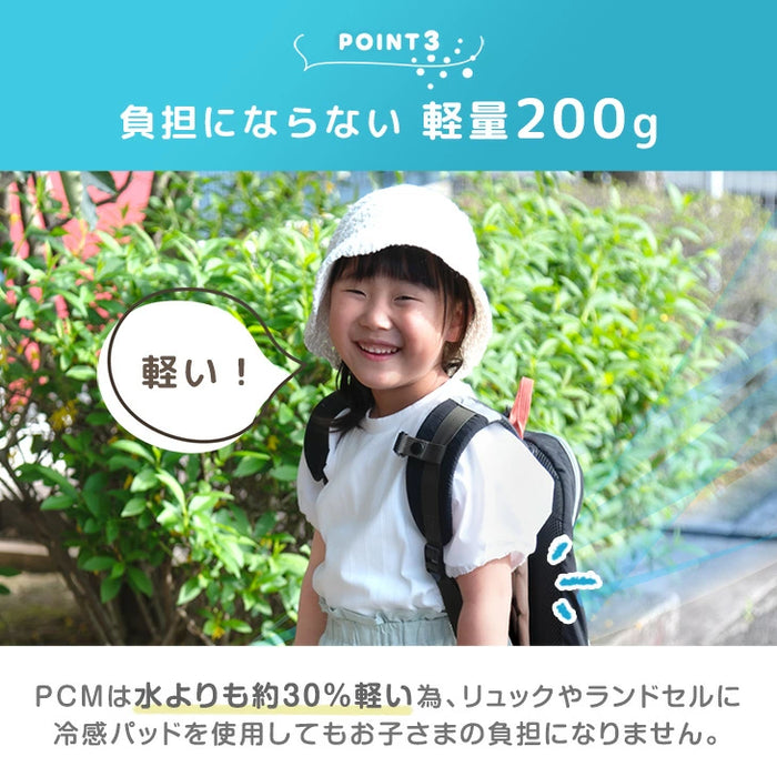 ≪TVで紹介≫ RENEW 現役ママが考えた リュック用 冷感パッド 自然凍結 ひんやり 熱中症対策 アイスクール〔85000002〕
