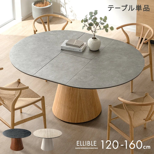 新発売記念プライス】伸長式 円形ダイニングテーブル 単品 セラミック