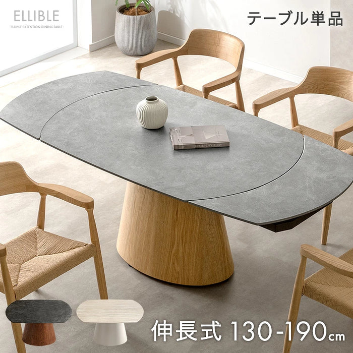 新発売記念プライス】伸長式 円形ダイニングテーブル 単品 セラミック