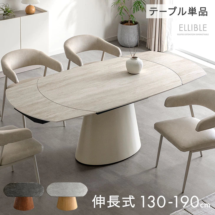 【新発売記念プライス】伸長式 円形ダイニングテーブル 単品 セラミック ～6人掛け 楕円 エクステンション 石目調 木目 1本脚【玄関渡し】【超大型商品】〔85400007〕