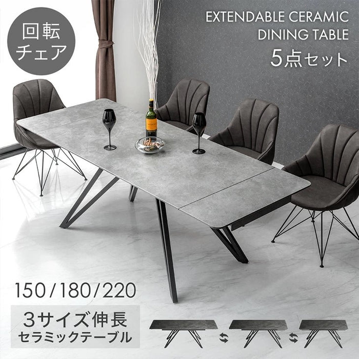 ［幅150/180/210］【テーブル搬入設置込み】ダイニングテーブルセット 5点セット 4人掛け 伸長式 エクステンション 回転椅子 セラミック【超大型商品】〔99993034〕