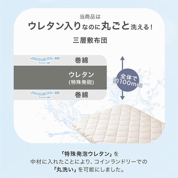 ［ダブル］コインランドリーで丸洗い 三層敷布団 高弾性中芯 軽量 ウレタン 洗える 敷布団 帝人 テイジン 洗える〔85500012〕