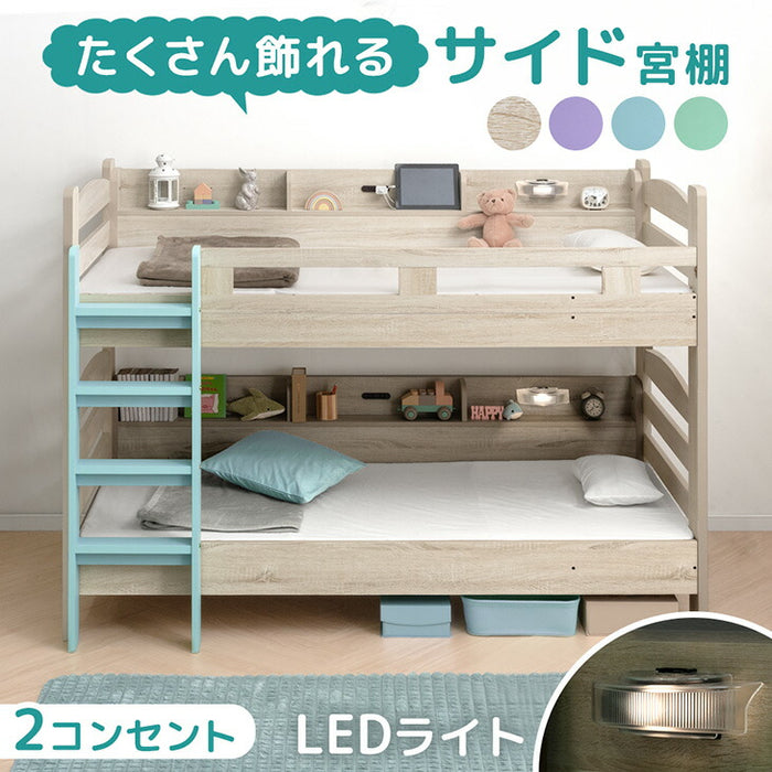 サイド宮付き 二段ベッド 照明＆コンセント付 分離可能 シングル対応 2段ベッド 子供部屋【超大型商品】〔85800002〕