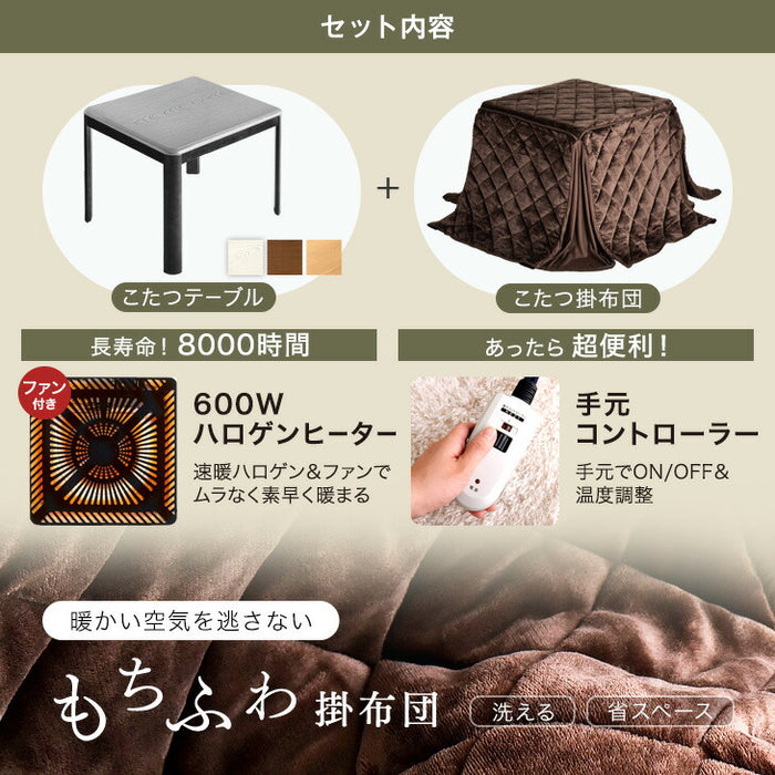 ［80×80cm］ダイニングこたつ 2点セット テーブル 掛け布団 速暖2秒 600Wハロゲンヒーター 正方形 手元コントローラー 高脚 〔86020035〕