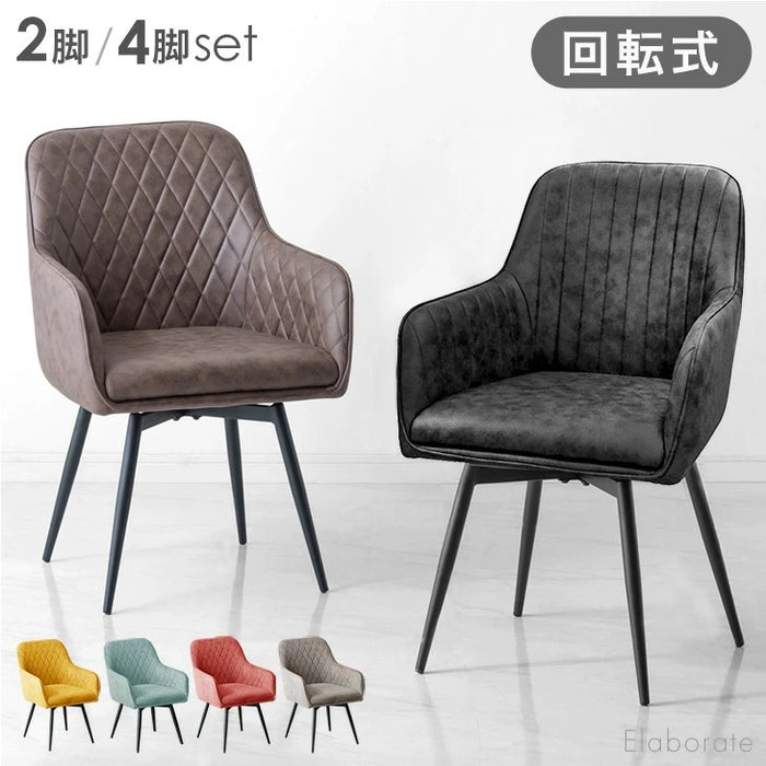 4脚セット　ダイニングチェア　回転椅子 回転式　おしゃれイス　高級感椅子 4脚セット］ダイヤキルト 回転式 ダイニングチェア 肘付き 回転