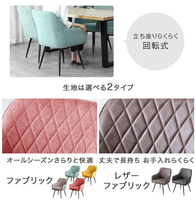 ［4脚セット］ストライプキルト  回転式 ダイニングチェア 肘付き 回転チェア スチール脚〔99901104〕