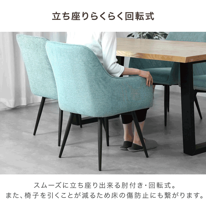 アウトレット 回転チェアー　ダイニング椅子　イス　4脚セット 肘あて付き 4脚セット］回転式 ダイニングチェア 肘付き 座面高45cm