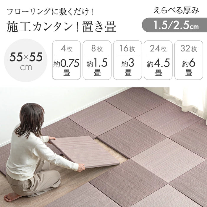 【4枚 厚み1.5cm 0.75畳用】敷くだけカンタン 置き畳 い草 抗菌 防臭 防音 滑り止め 床暖房対応 琉球畳 和室 賃貸 軽い〔86211100〕