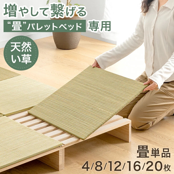 20枚］当店パレットベッド専用 畳 追加用 商品番号：【99902101 