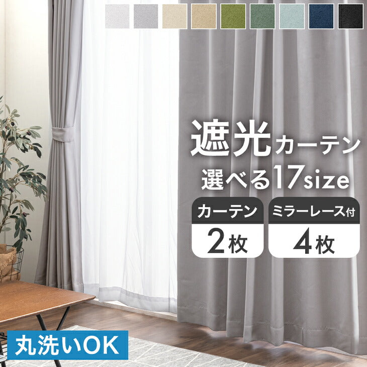 4,400円割引！新品 防炎カーテンリネン風 2枚組（フック・タッセル付） 楽天市場】2級遮光防炎カーテン リネン風 FP0112P 幅55cm-225cmx丈