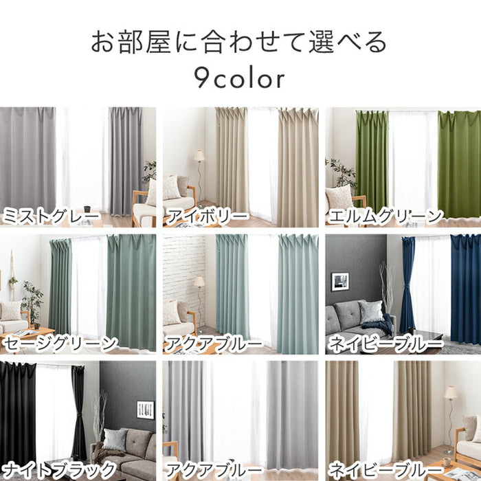 幅150×丈135cm】遮光カーテン 2枚セット 洗える 1級 2級 アジャスター