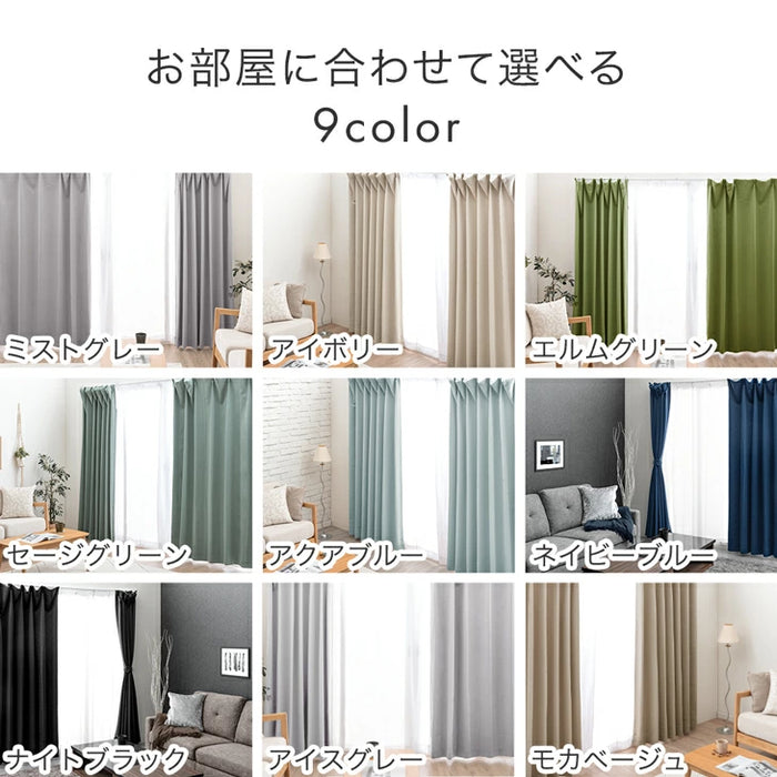 幅100×丈105cm】遮光カーテン 4枚セット 洗える レースカーテン