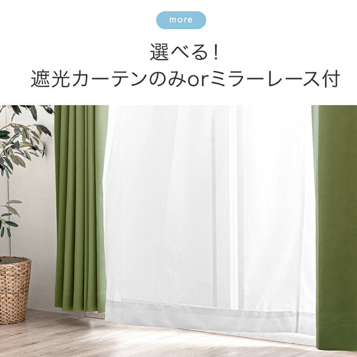 【幅150×丈220cm】遮光カーテン 2枚セット 洗える 1級 2級 アジャスター フック タッセル UVカット 遮熱 断熱 節電 無地 シンプル〔86500159〕
