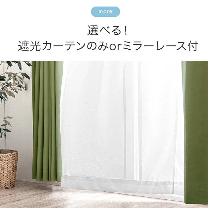 幅100×丈80cm]防炎カーテン＋ミラーレースカーテン 4枚セット
