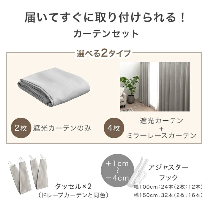 【幅150×丈200cm】完全遮光 カーテン 2枚セット 遮光1級 洗える アジャスター フック 断熱〔86500026〕