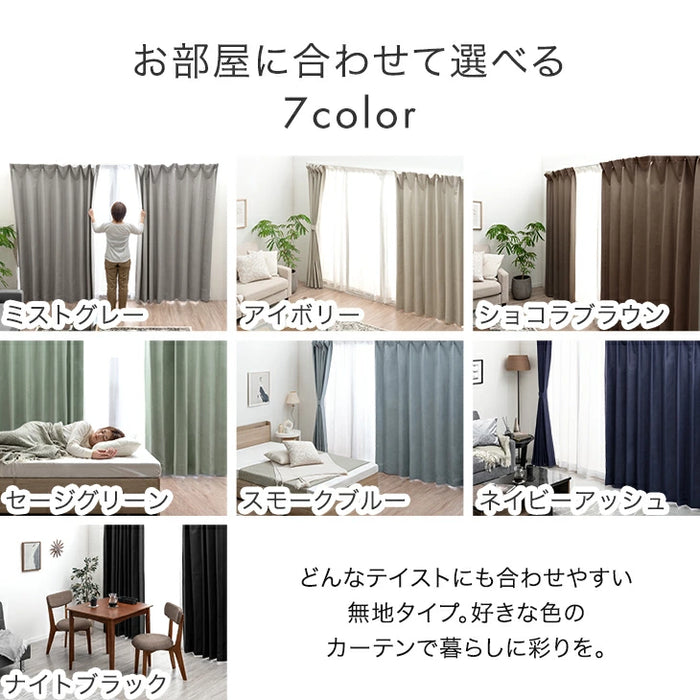 【幅150×丈135cm】完全遮光 カーテン 2枚セット 遮光1級 洗える アジャスター フック 断熱〔86500024〕