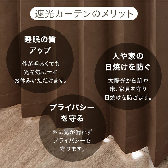 【幅150×丈135cm】完全遮光 カーテン 2枚セット 遮光1級 洗える アジャスター フック 断熱〔86500024〕
