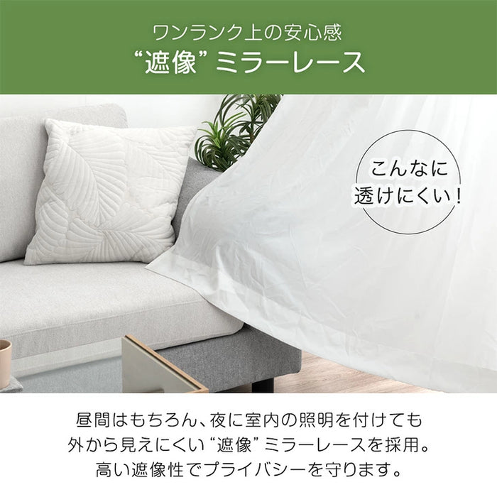 2枚組 ひっかき防止 高密度 ミラーレースカーテン  遮像 UVカット 洗える 猫 犬 ペット 透けない おしゃれ〔86500051〕