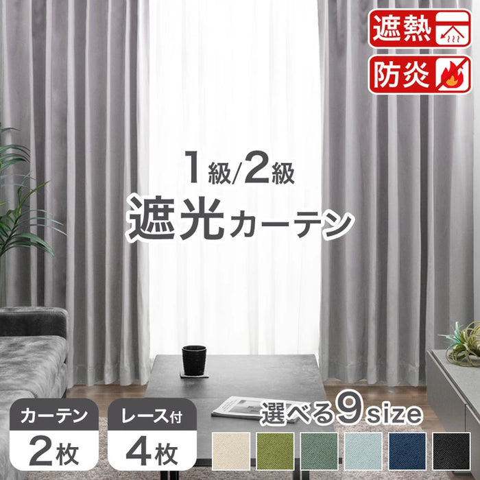 4枚セット 1級遮光、防炎カーテン2枚+ミラーレースカーテン2枚 150cm 4枚セット 1級遮光、防炎カーテン2枚+ミラーレースカーテン2枚 150cm