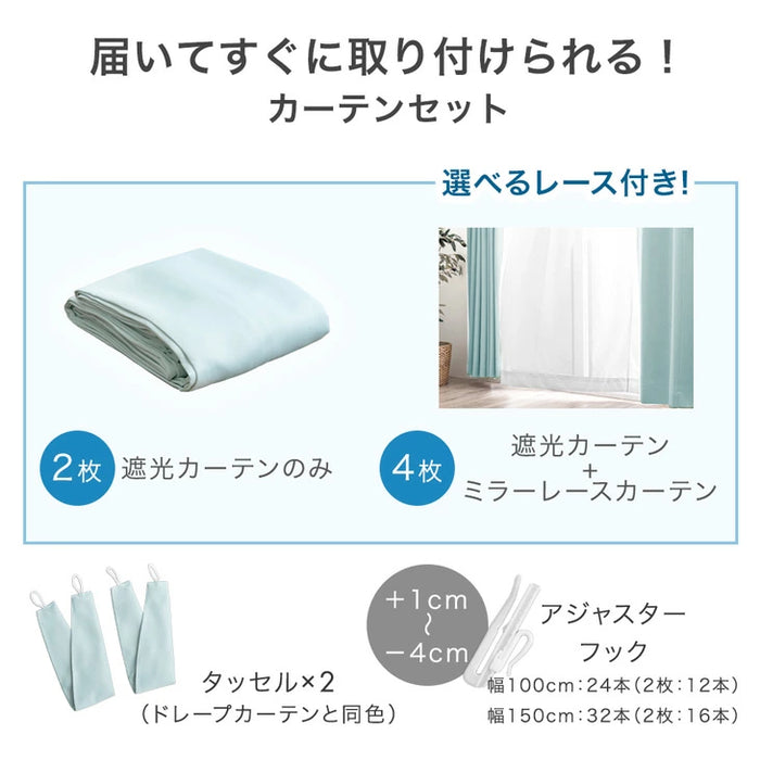 ［幅100×丈80cm］防炎カーテン＋ミラーレースカーテン 4枚セット 遮光カーテン 1級 2級 UVカット 断熱 洗える 無地〔86500100〕