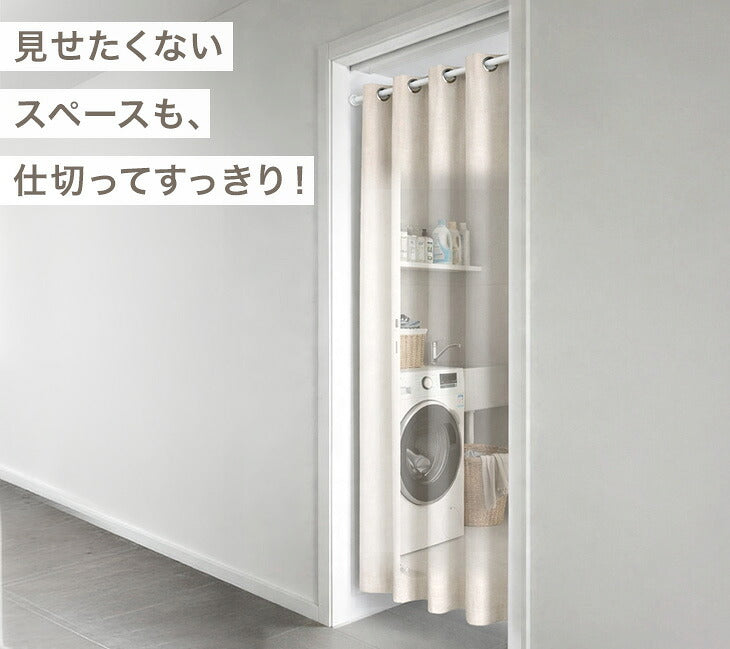 [幅120×丈200cm] 間仕切りカーテン 遮光 1級 2級 洗える UVカット 保温 遮熱 節電 無地 シンプル〔86500133〕