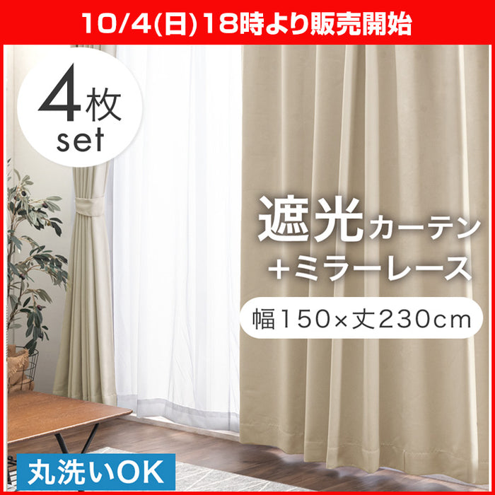 ★18時～販売開始★【アウトレット半額!! キャンセル戻り品】【幅150×丈230cm】遮光カーテン 4枚セット 洗える レースカーテン タッセル付き アイボリー (8650015201out・out3187)