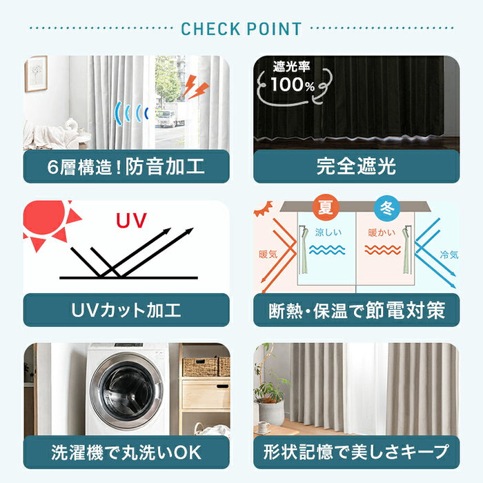 ［幅100x丈105cm］防音 カーテン 2枚セット 洗える 遮光カーテン 1級 UVカット 無地 タッセル付〔86500201〕