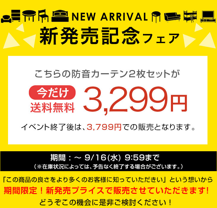 【新発売記念プライス】［幅100x丈178cm］防音 カーテン 2枚セット 洗える 遮光カーテン 1級 UVカット 無地 タッセル付〔86500203〕