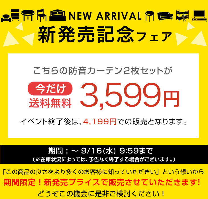 【新発売記念プライス】［幅100x丈210cm］防音 カーテン 2枚セット 洗える 遮光カーテン 1級 UVカット 無地 タッセル付〔86500207〕