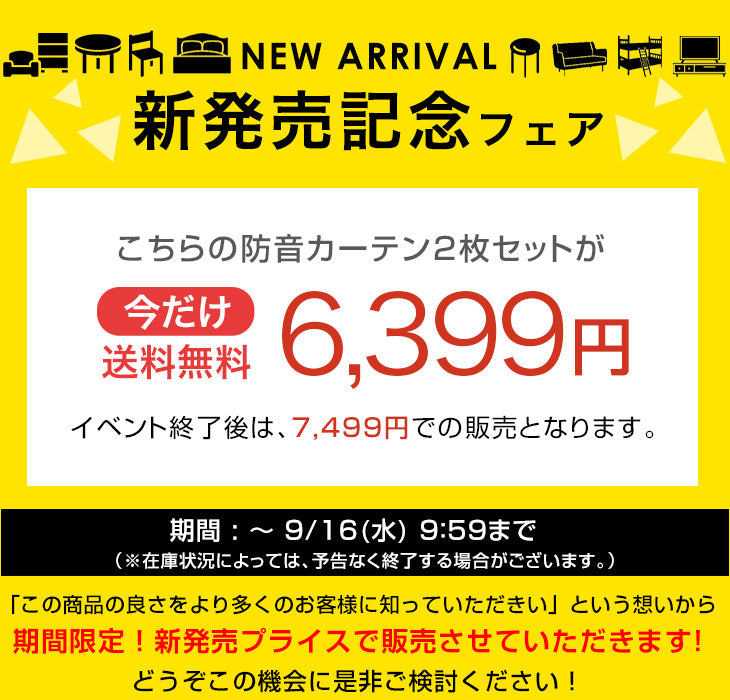 【新発売記念プライス】［幅150x丈230cm］防音 カーテン 2枚セット 洗える 遮光カーテン 1級 UVカット 無地 タッセル付〔86500216〕