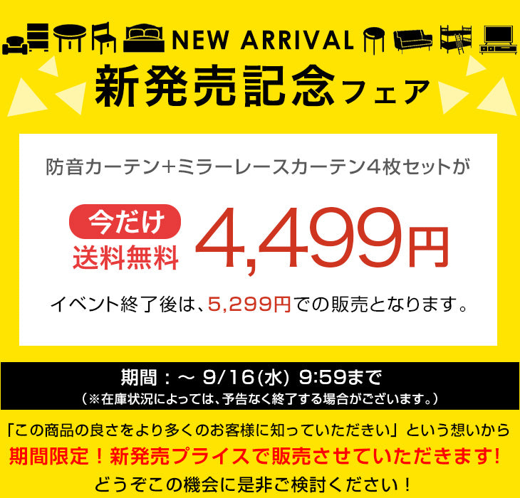 【新発売記念プライス】［幅100x丈178cm］防音カーテン＋ミラーレースカーテン 4枚セット 洗える 遮光カーテン 1級 UVカット 無地 タッセル付〔86500220〕