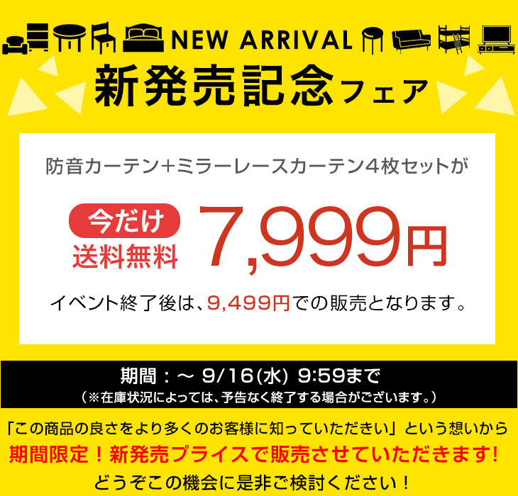 【新発売記念プライス】［幅150×丈220cm］防音カーテン＋ミラーレースカーテン 4枚セット 洗える 遮光カーテン 1級 UVカット 無地 タッセル付〔86500232〕