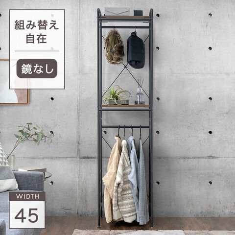 【アウトレット キャンセル戻り品】［幅45cm］ ［鏡無し］ハンガーラック 高さ調整 キャスター付 棚付 衣類ラック ブラウン 〔8670000301out・out3351〕