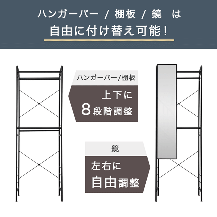 ［幅45cm］選べる鏡 ハンガーラック 高さ調整 キャスター付 棚付 衣類ラック 頑丈 シンプル〔86700003〕