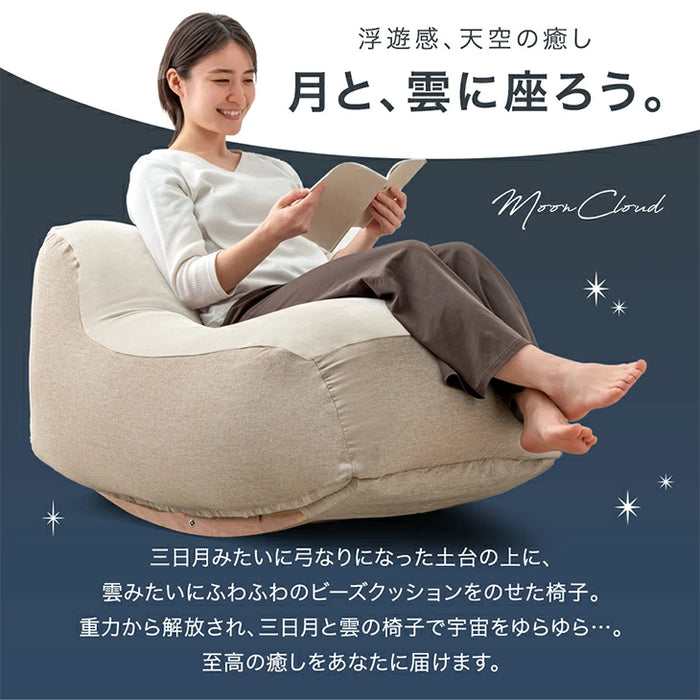 浮遊の癒し “揺れる” ビーズクッション 月と雲に座ろう。 ロッキング 1人用 カバー洗濯OK〔86700006〕