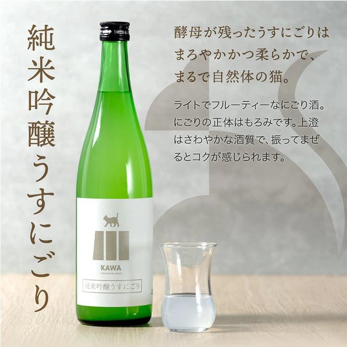 日本酒 飲み比べセット 720ml 5本セット KAWA 純米大吟醸 うす