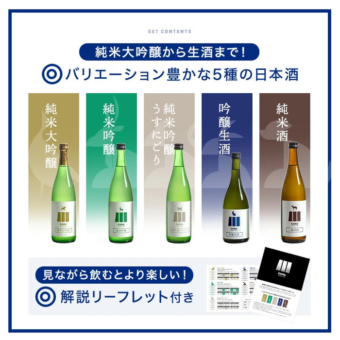 日本酒 飲み比べセット 720ml 5本セット KAWA 純米大吟醸 うすにごり 純米酒 福岡 地酒 プレゼント ギフト お中元 暑中見舞い〔8700000100〕