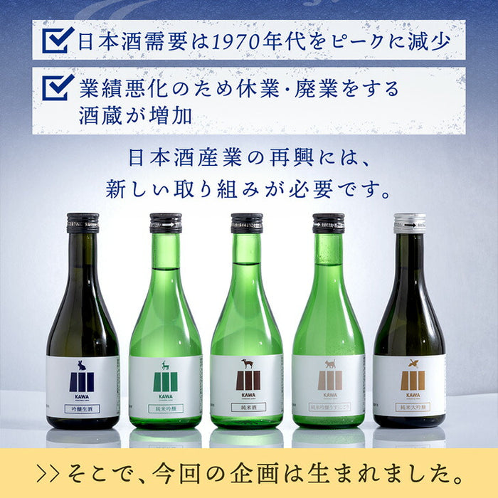 ［通常配送］日本酒 飲み比べセット 720ml 5本セット KAWA 純米大吟醸 うすにごり 純米酒 福岡 地酒 プレゼント ギフト〔8700000100〕