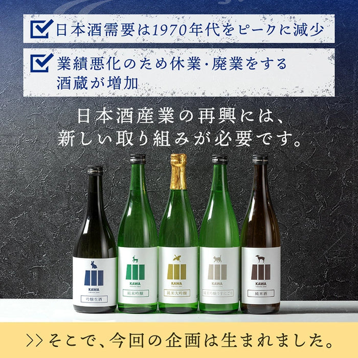日本酒 飲み比べセット 720ml 5本セット KAWA 純米大吟醸 うす 日本酒 飲み比べセット 720ml 5本セット KAWA 純米大吟醸 うす