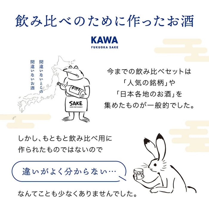 日本酒 飲み比べセット 720ml 5本セット KAWA 純米大吟醸 うすにごり 純米酒 福岡 地酒 プレゼント ギフト お中元 暑中見舞い〔8700000100〕