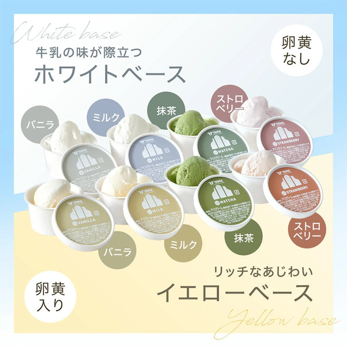 搾りたて生乳 九州 牧場 アイスクリーム 8種セット YAMA 濃厚 ミルク 食べ比べ 詰め合わせ ギフト 無添加 ノンホモ ミルク バニラ 抹茶 ストロベリー 誕生日〔87721222〕