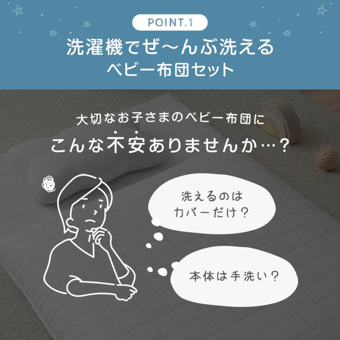 【新発売記念プライス】［5点セット］洗濯機でぜんぶ洗える ベビー布団 綿100% 70×120cm お昼寝布団〔88000025〕