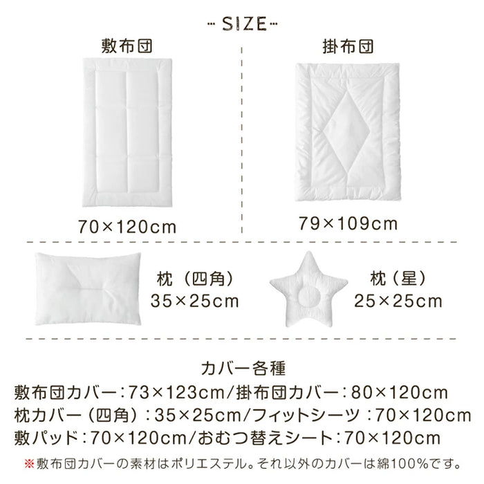 【新発売記念プライス】［5点セット］洗濯機でぜんぶ洗える ベビー布団 綿100% 70×120cm お昼寝布団〔88000025〕