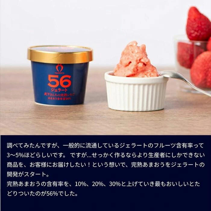 武下さんちの“完熟” あまおうジェラート 究極いちご含有率56％ 6個 ギフト いちご 福岡県 大川 アイスクリーム シャーベット カップアイス 詰め合わせ 無着色〔89600008〕
